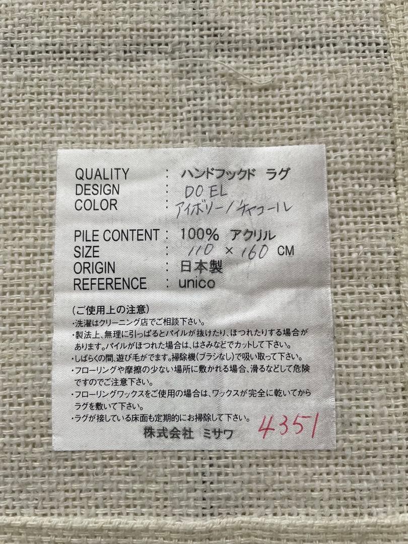 【新品】unico　オーダーアクリルラグ