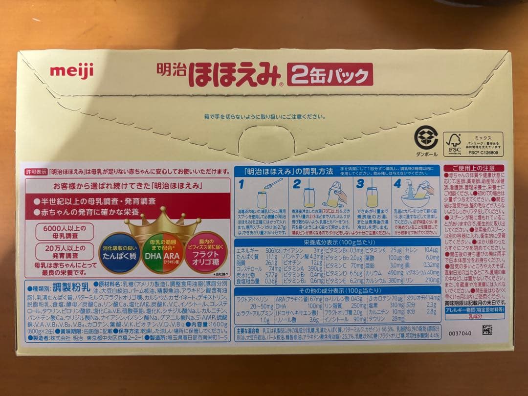 明治 ほほえみ 800g 6個