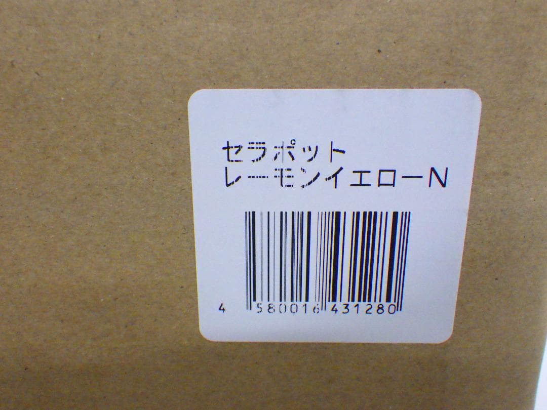 M1323 【未使用】セラポット レモンイエロー 26cm 5点セット