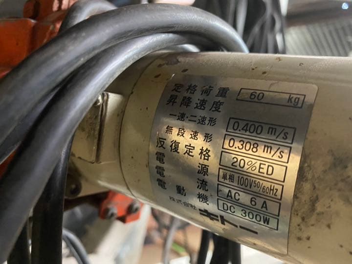 キトー　60キロホイスト100V　トロリセット