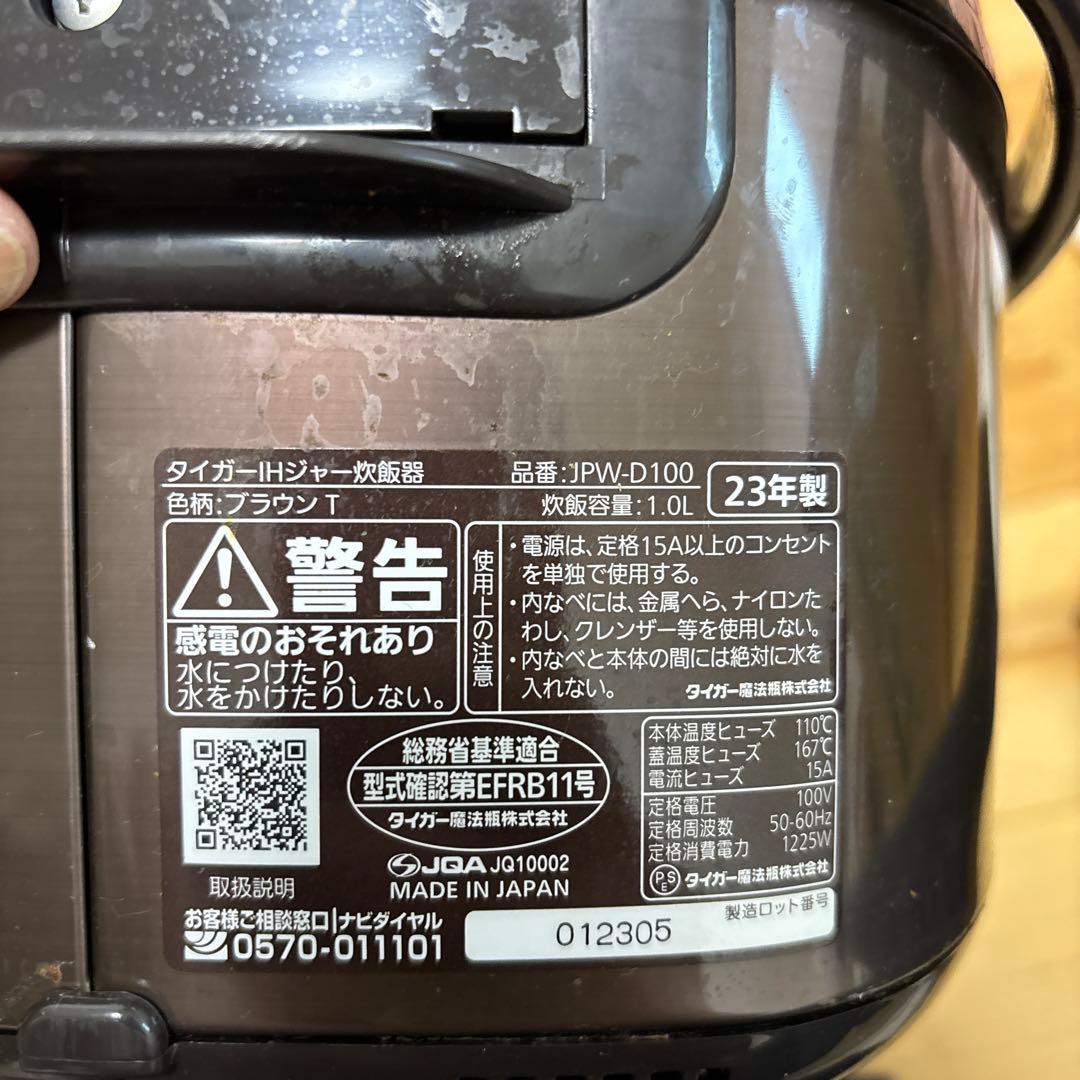 タイガーIHジャー炊飯器　JPW-D100 2023年製 5.5合