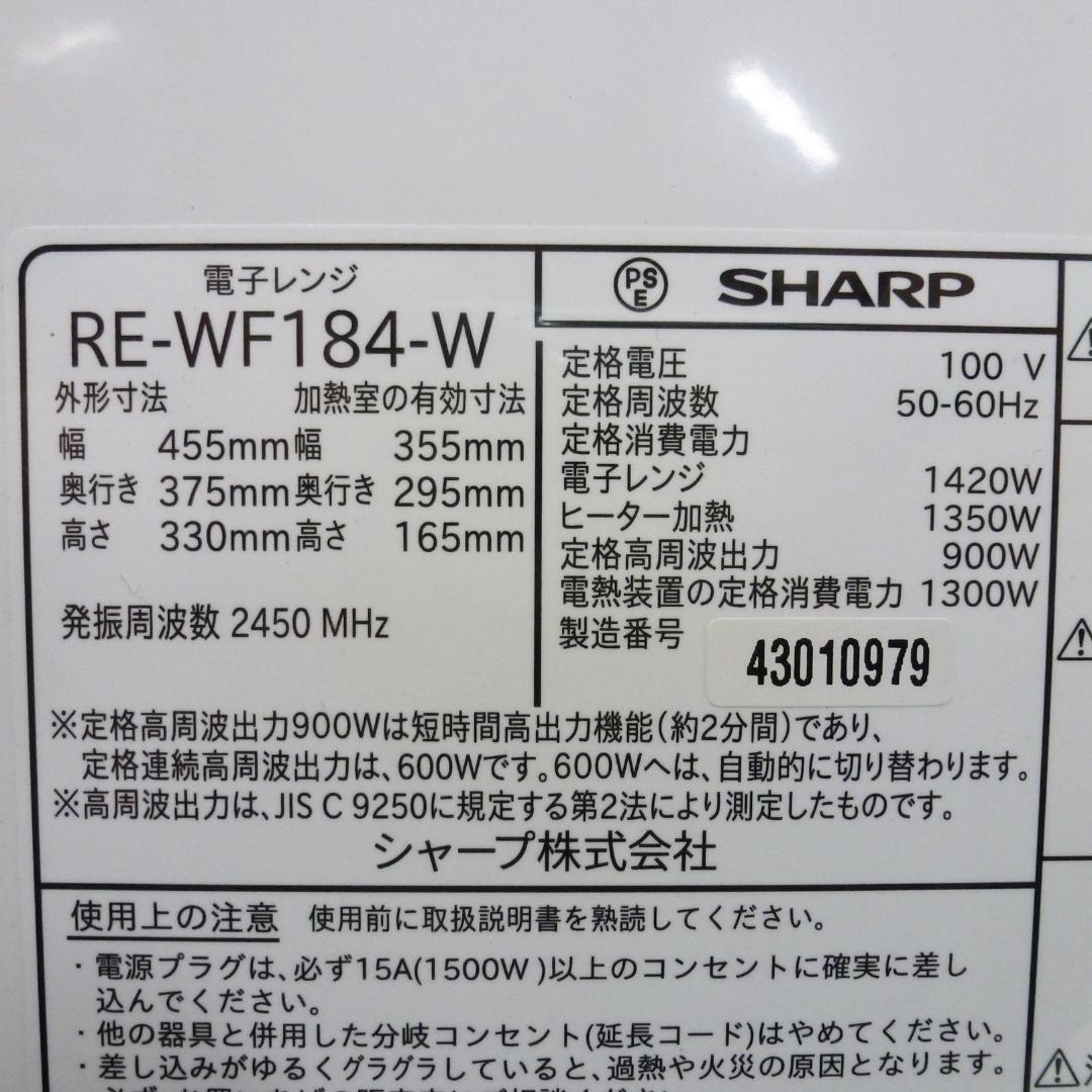 シャープ オーブンレンジ PLAINLY 18L RE-WF184 24年製