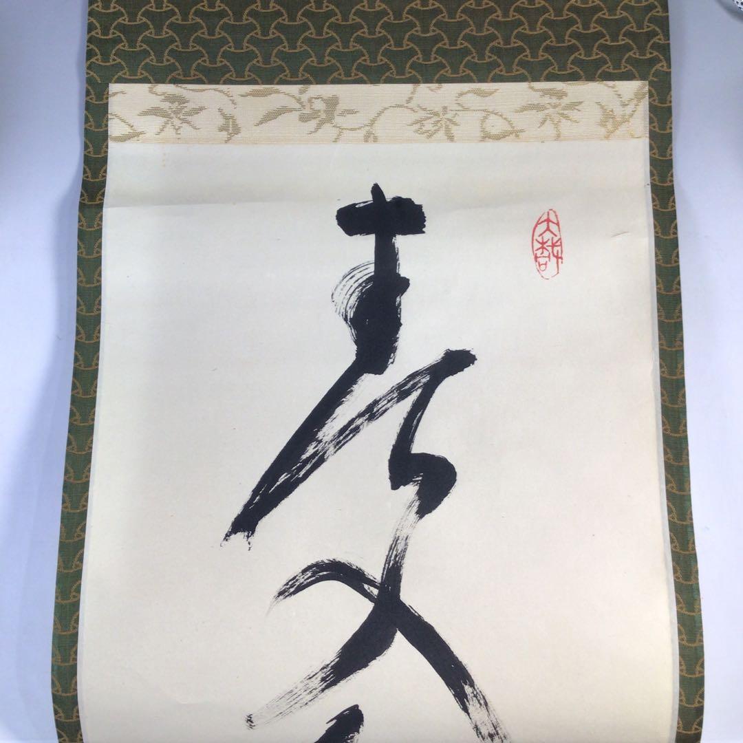 Ｅ４３２　G139 K644 3点！！掛軸　『春入千林処々鶯』　肉筆　一行書