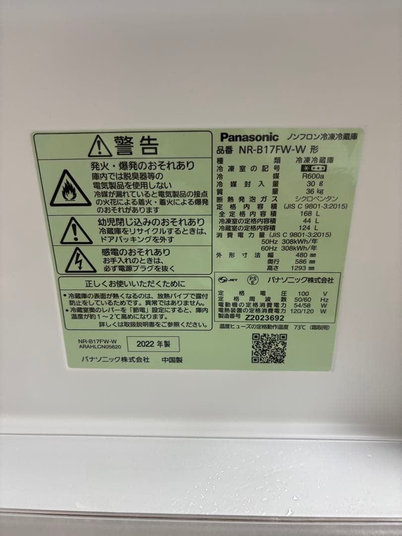 Panasonic 冷蔵庫 NR-B17FW-W
