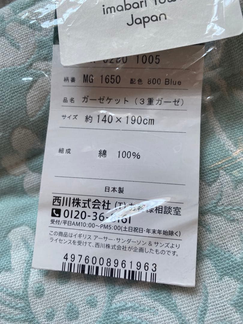 【西川2枚セット】今治　ガーゼケット 140 190 シングル　タオルケット