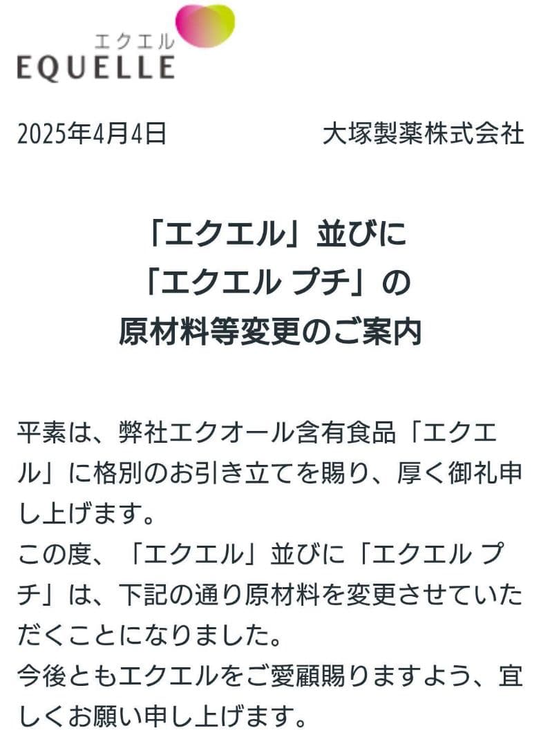大塚製薬 エクエル パウチ エクオール含有食品 3袋 (調剤薬局購入正規品)