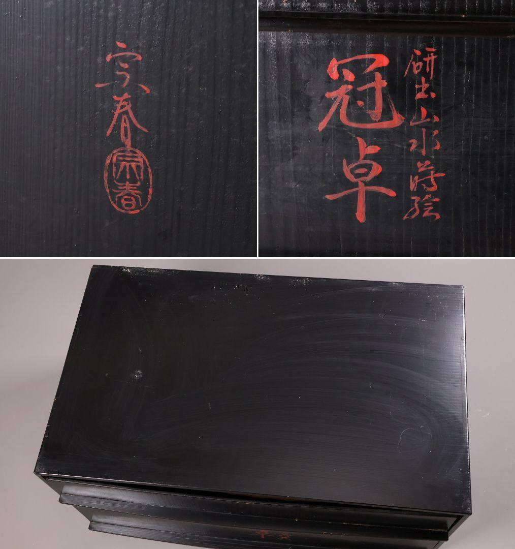 【MA771】蒔絵師 久世宗春 研出山水蒔絵 上手 冠卓 二段卓 共箱 木製