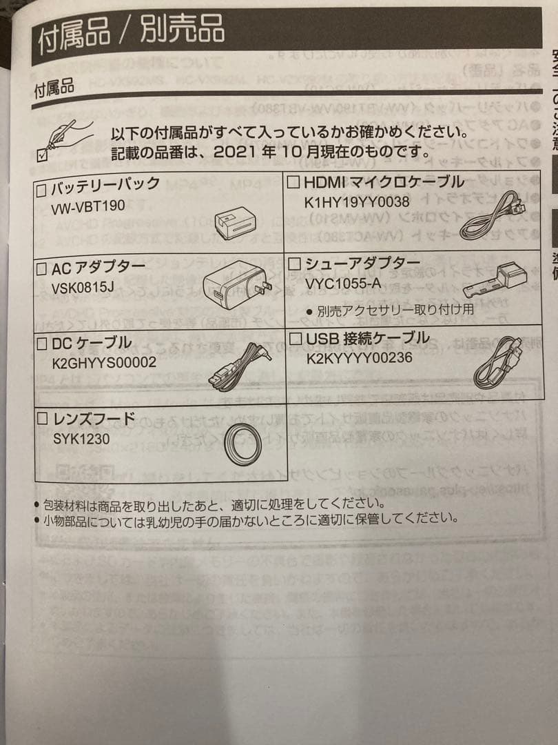 [ニック］Panasonic 4Kビデオカメラ HC-VX992MS