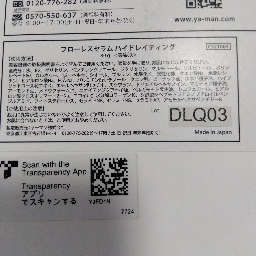 家庭用美容器　YJFD1N リフトロジー　ヤーマン