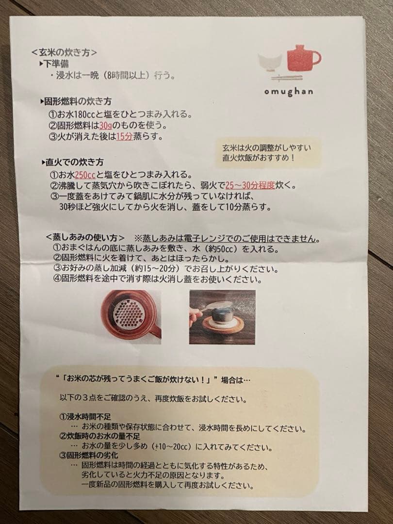 【新品•未使用】おまぐはん　渋栗　一人用ごはん土鍋