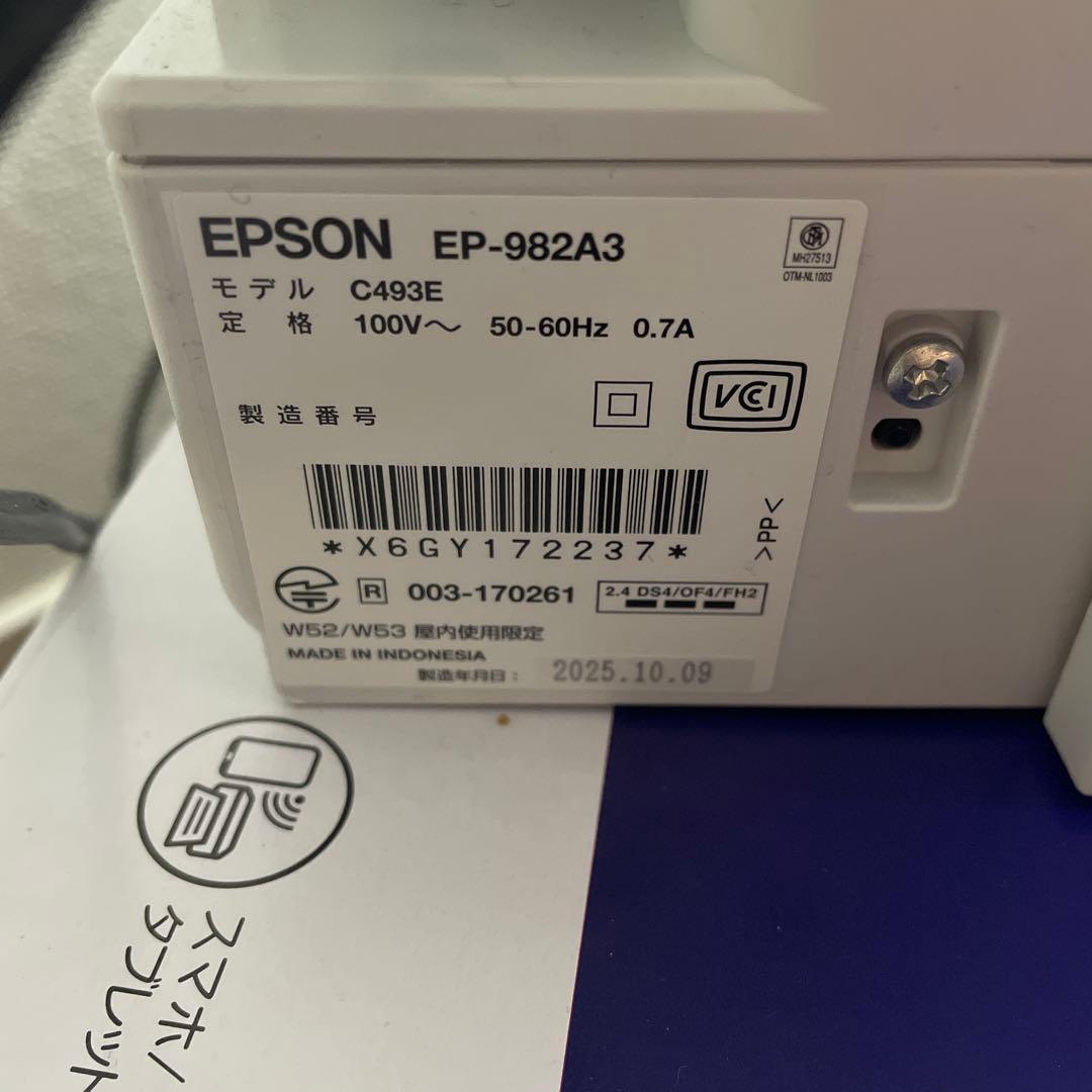 エプソン　EP-982A3 購入して1カ月　美品