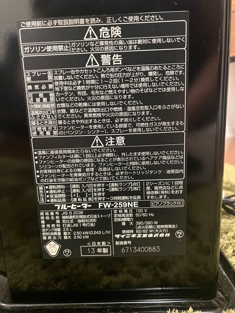 DAINICHI FW-259NE 石油ファンヒーター ブラック