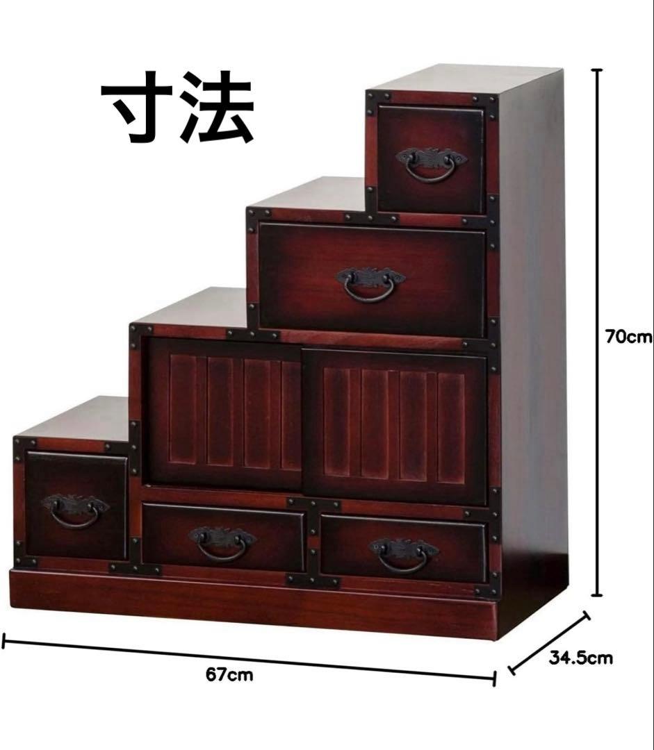 ★送料込み★木製階段型収納タンス　和たんす　和風たんす