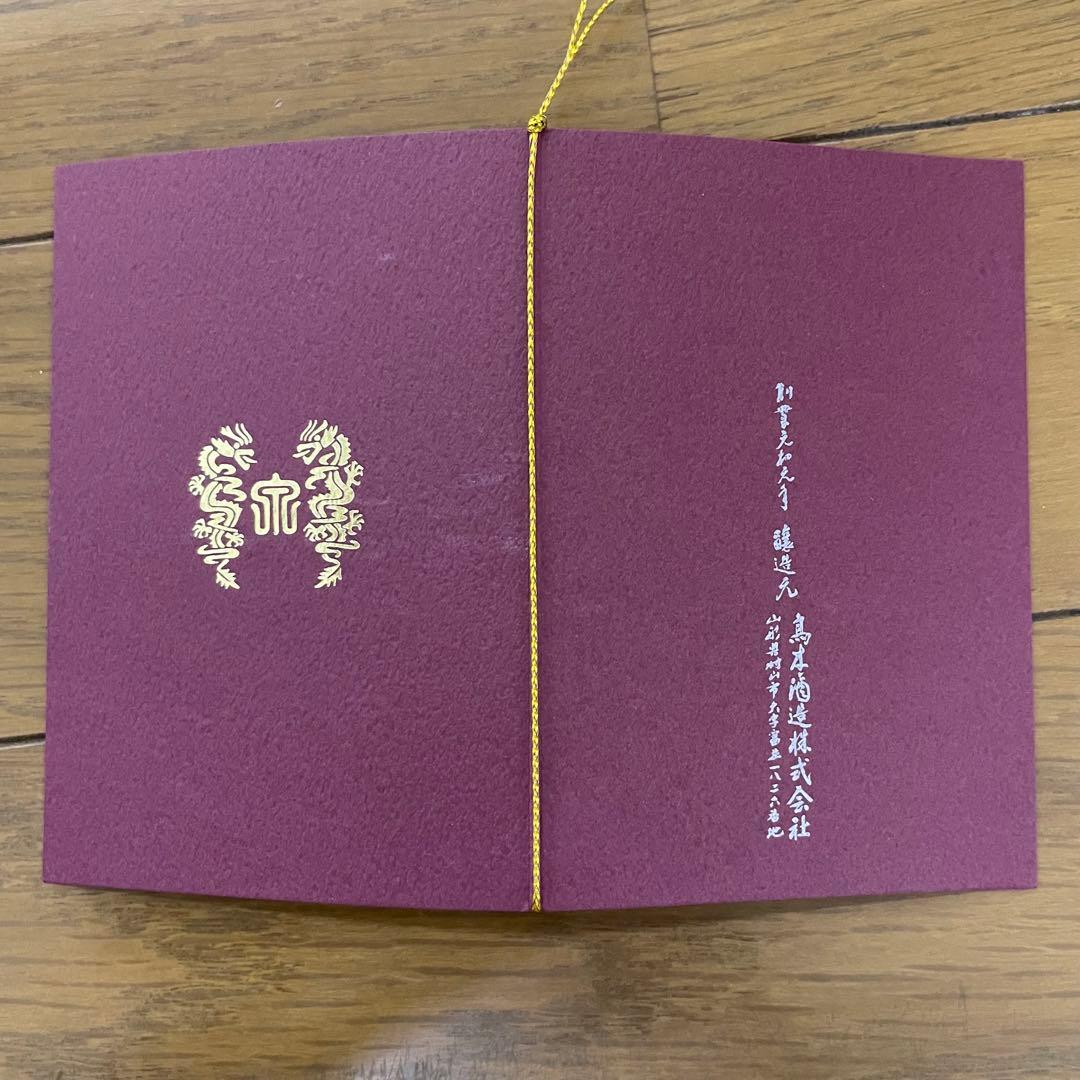 十四代 龍泉 化粧箱付き 未洗浄品 2024年　【空瓶】