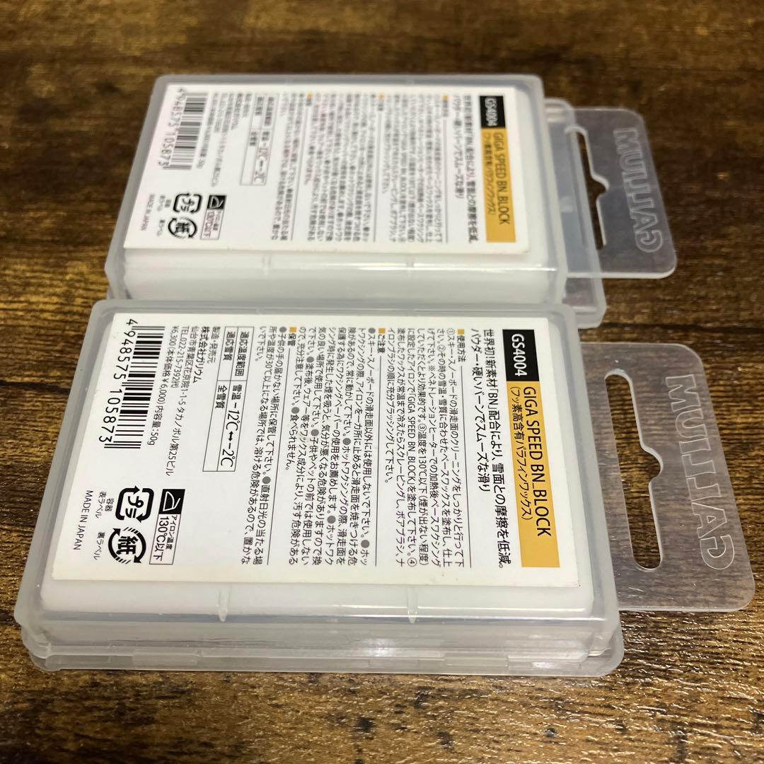 スキー スノーボード スノボ用 固形 フッ素高含有パラフィンワックス 2個セット