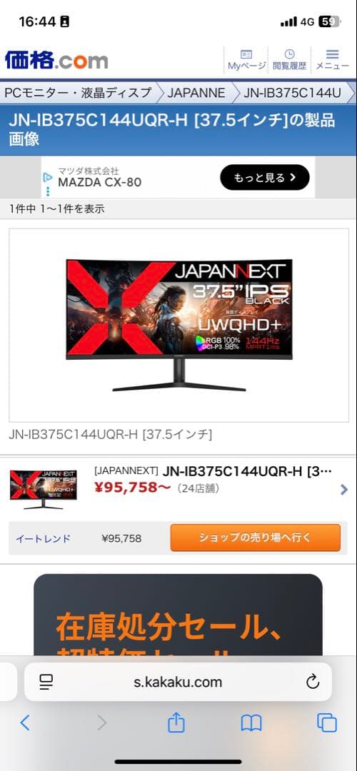 JAPANNEXT 37.5インチ　JN-IB375C144UQR-H
