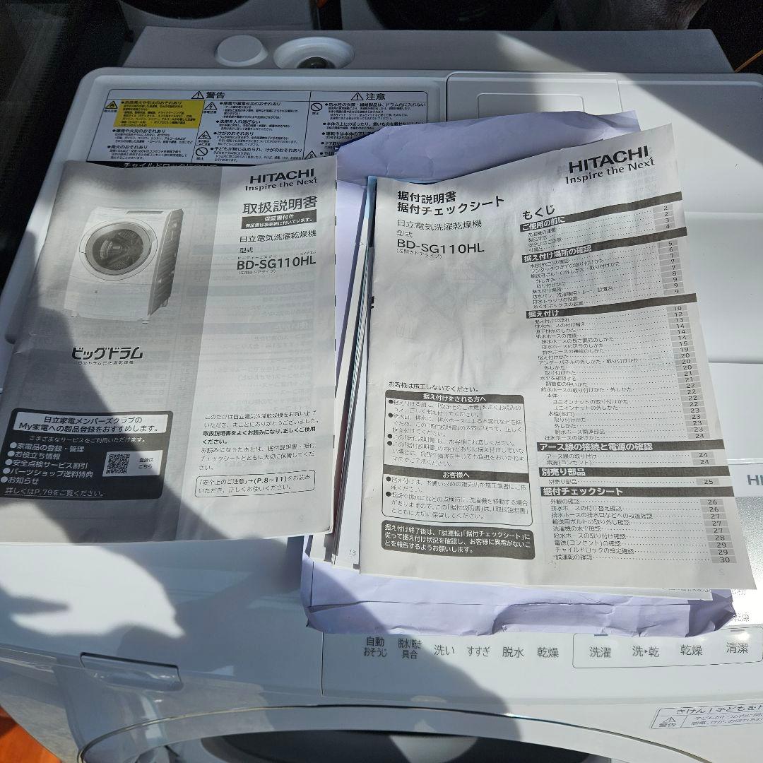 れんです日立ビックドラムBD-SG110HL11kg/6kg　2023年製