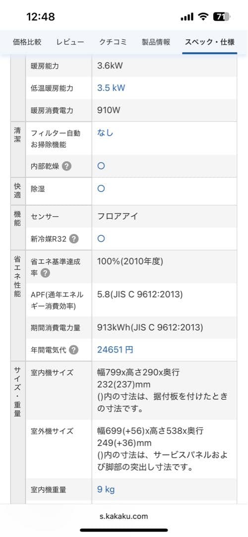 ルームエアコン三菱霧ヶ峰2018年製