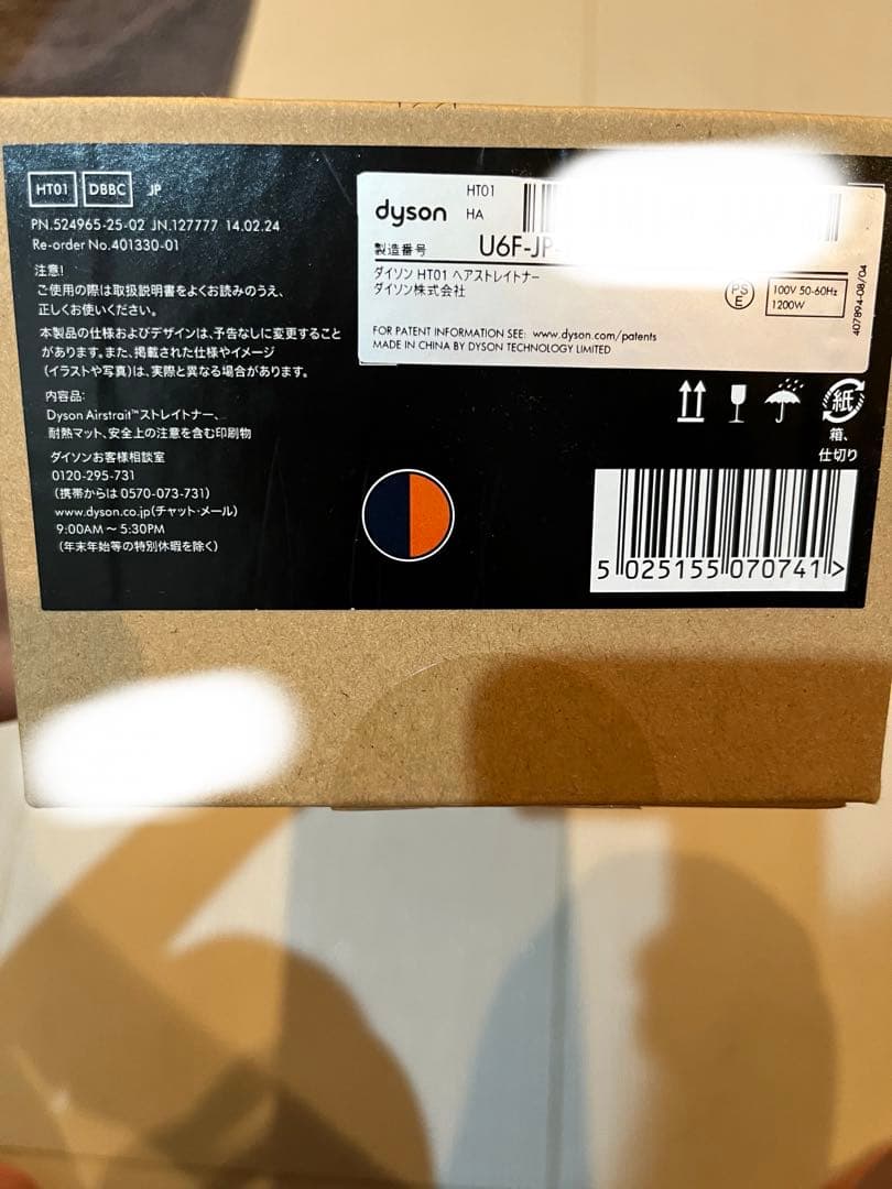 Dyson ストレートアイロン ネイビー/ゴールド