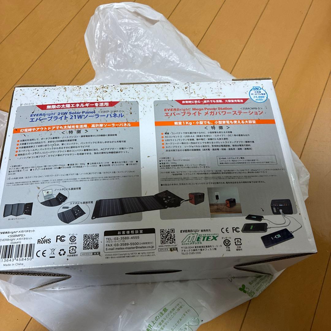 EVERBright 21W ソーラーパネル メガパネセット