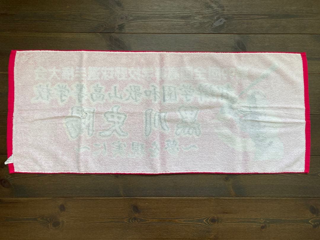 黒川史陽★応援タオル★智弁和歌山★楽天イーグルス、甲子園、高校野球、MyHERO