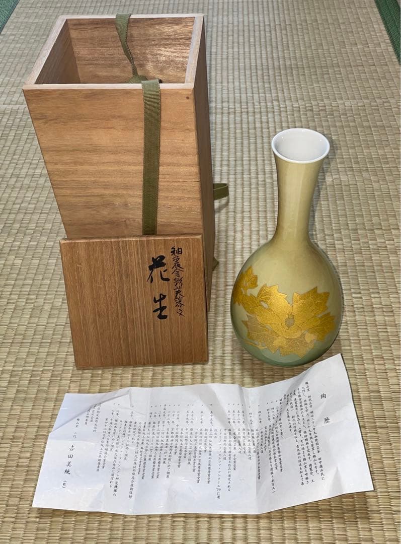 人間国宝　吉田美統　釉裏金彩　花入　花器　花生