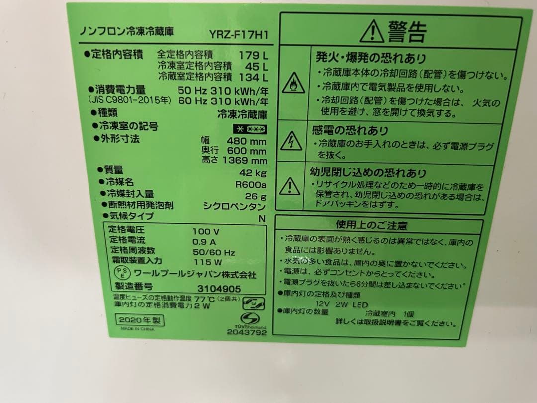 名古屋市内無料配送44★YAMADA 2020年製 179L冷蔵庫 中古動作品