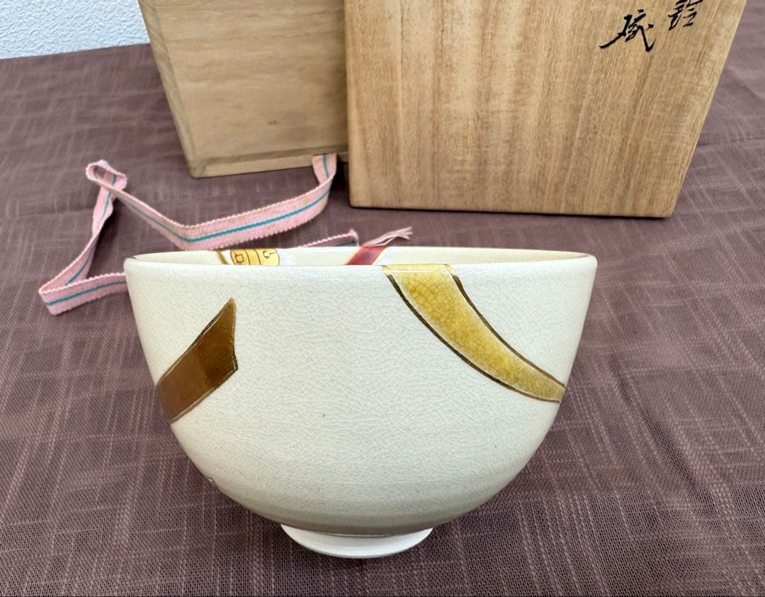 十六代永楽善五郎　即全　仁清写鈴茶碗　共箱　祇園神社祭釜用特別注文品