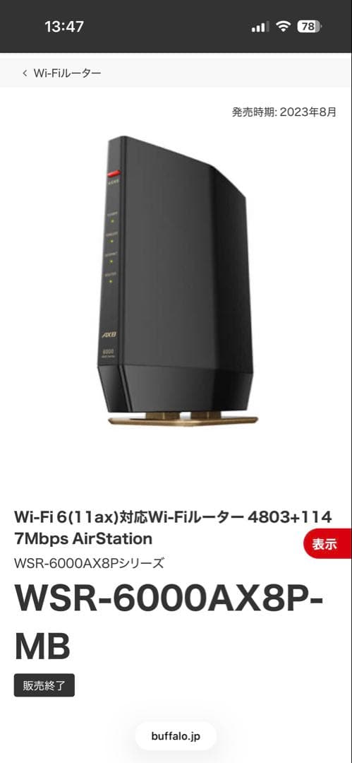 バッファローWi-FiルーターWSR-6000AX8P