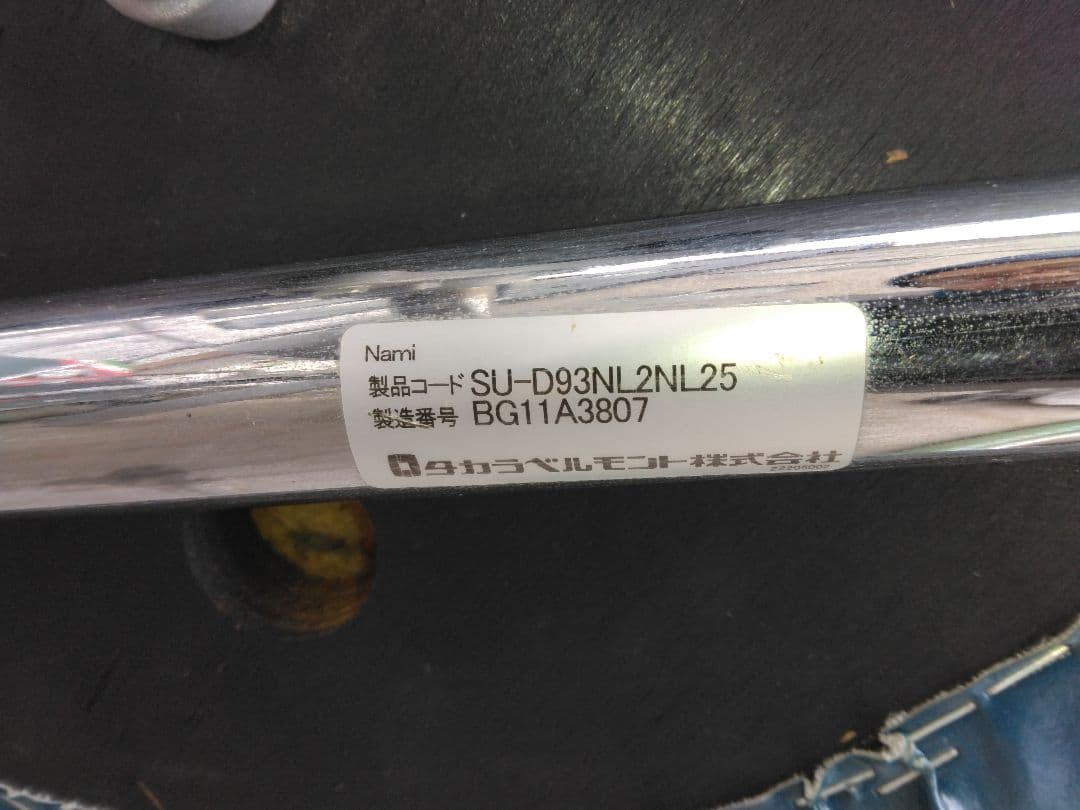 タカラベルモント　スタイリングチェアNami SU-D93NL