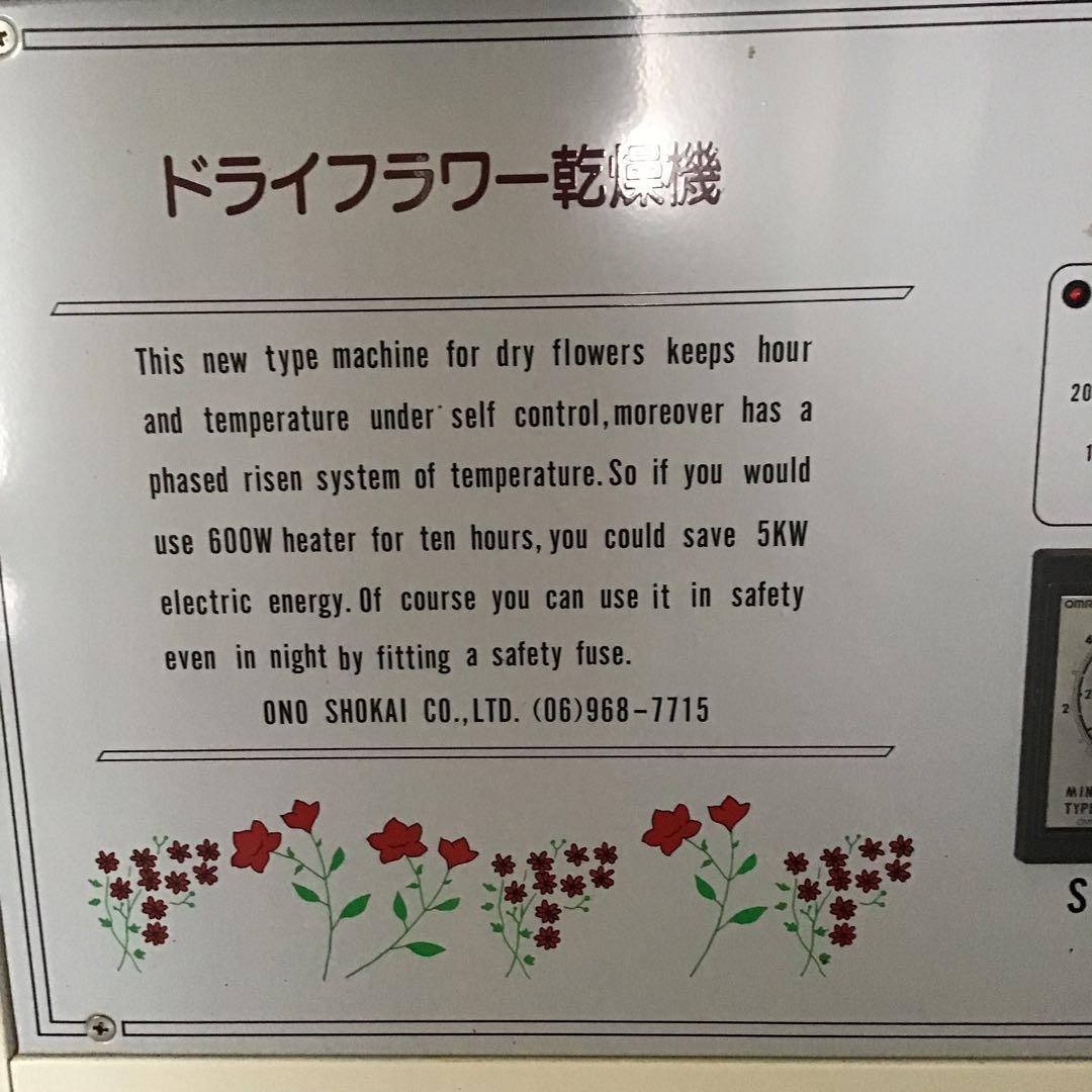 ドライフラワー乾燥機 プログラムコントロール