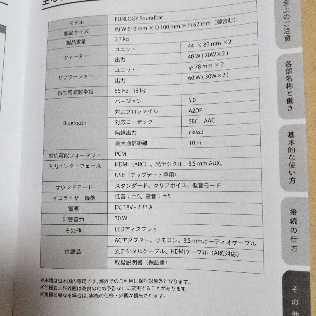 新品未使用　FUNLOGY Soundbar ブラック