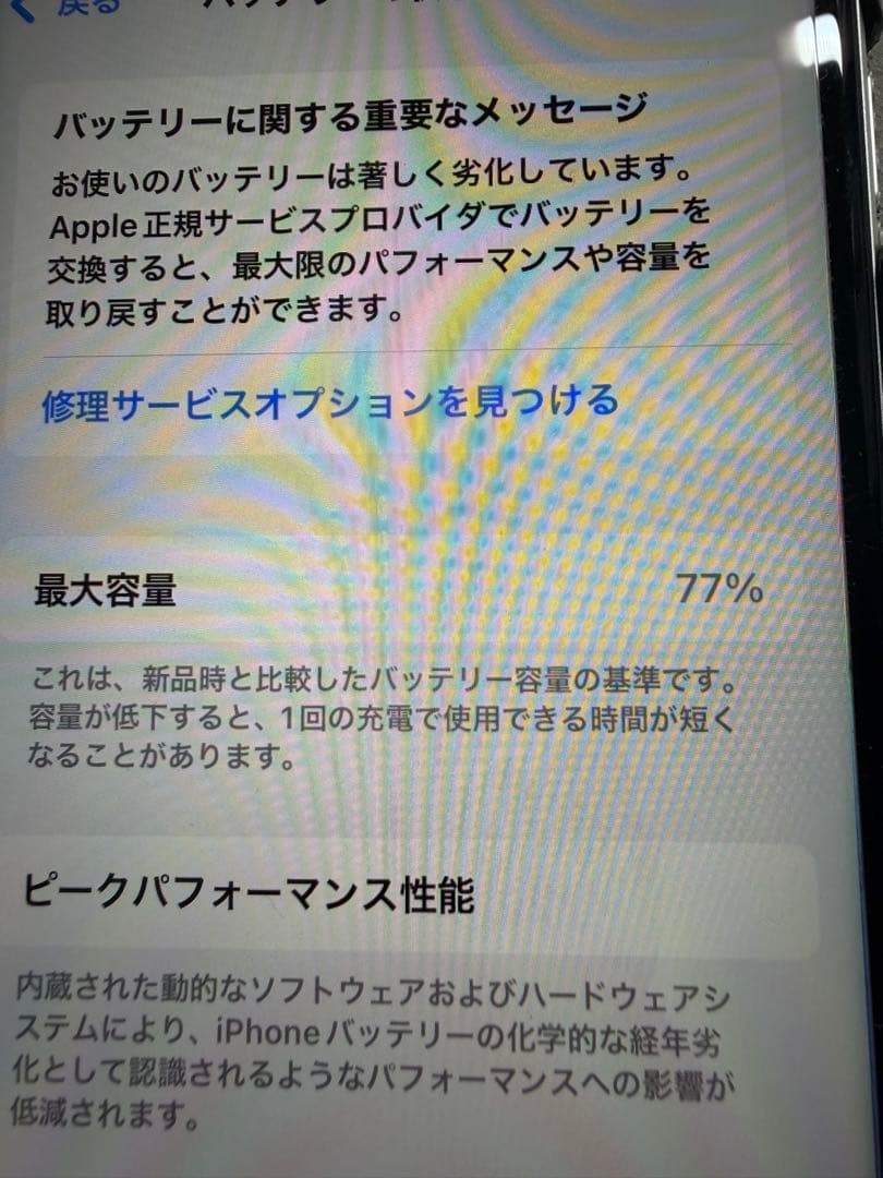 iPhone SE 第2世代　美品