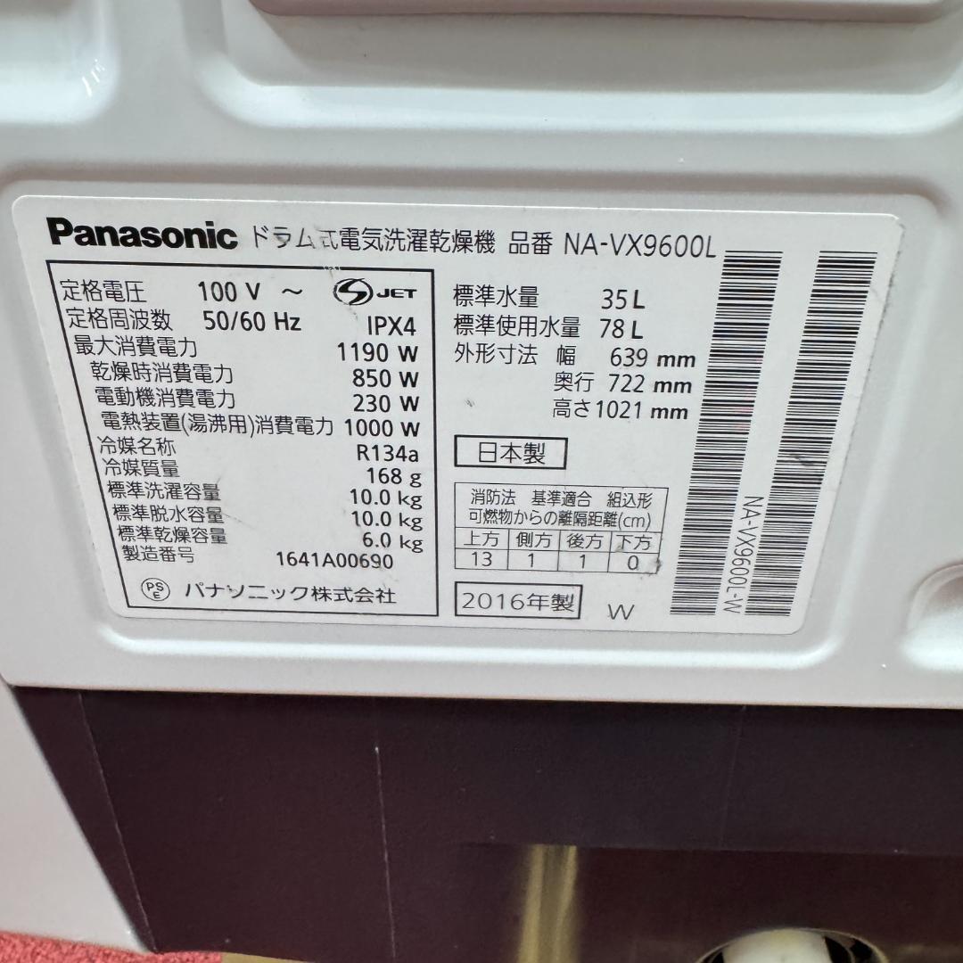 東京23区送料無料　美品パナソニックドラム洗濯乾燥機型　2016年製