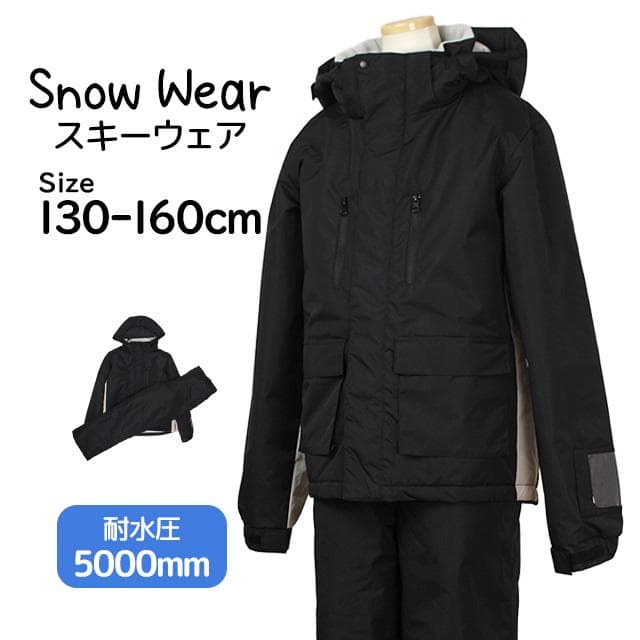スキーウェア ジュニア 上下セット サイズ調整 男の子 超撥水 ブラック 130