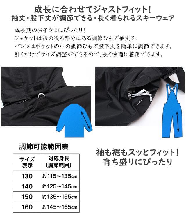 スキーウェア ジュニア 上下セット サイズ調整 男の子 超撥水 ブラック 130