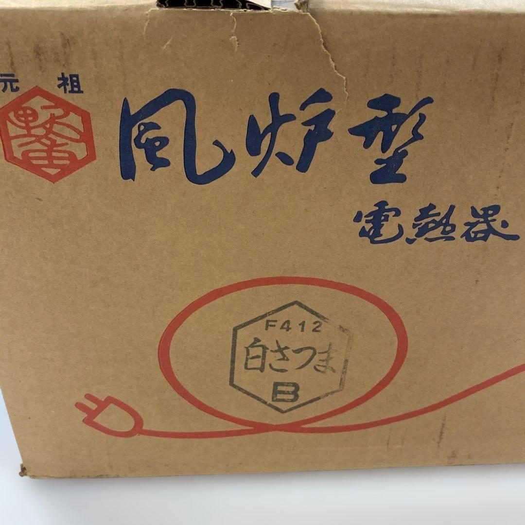 野々田式 風炉型 電熱器　白さつま F412　★直接引取りは5000円★