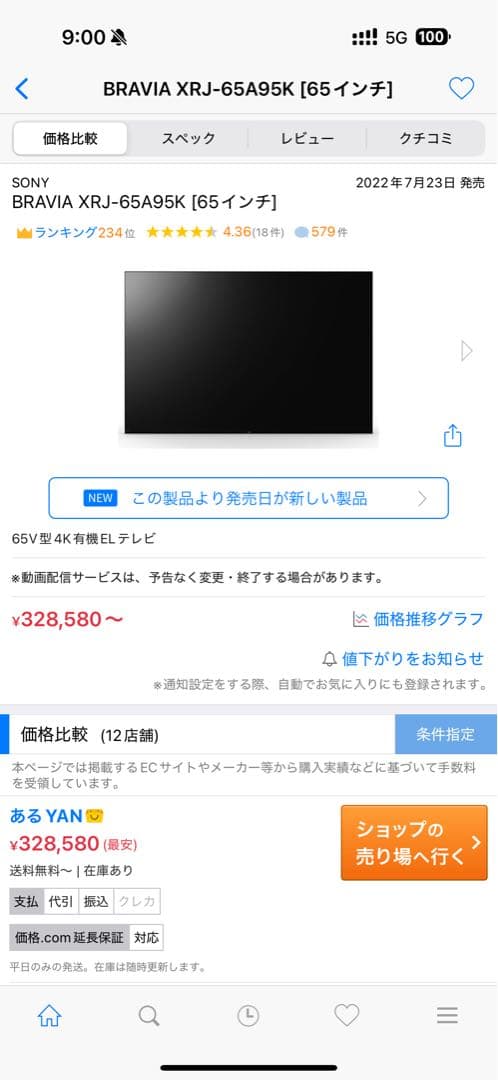 SONY 65インチ 4K有機ELテレビ XRJ-65A95K