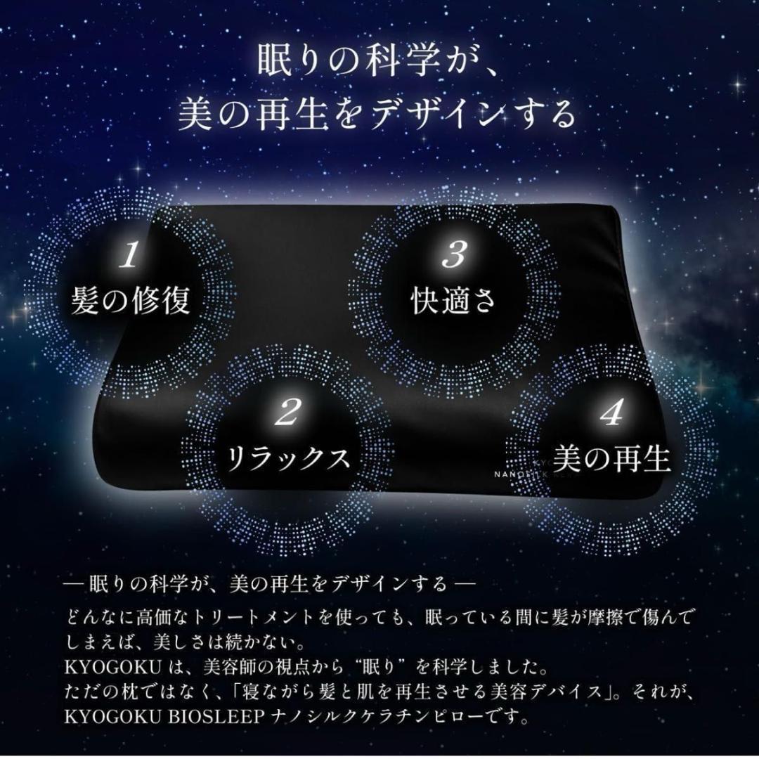 Kyogoku BIOSLEEP ナノシルク ケラチン ピロー 枕 低反発 美容