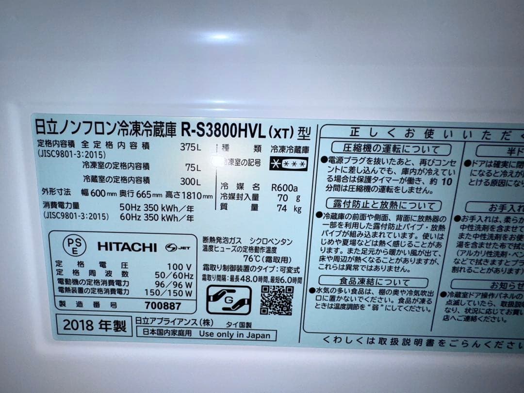 HITACHI 375L 冷蔵庫 R-S3800HVL(XT) 2018年製 ⑨