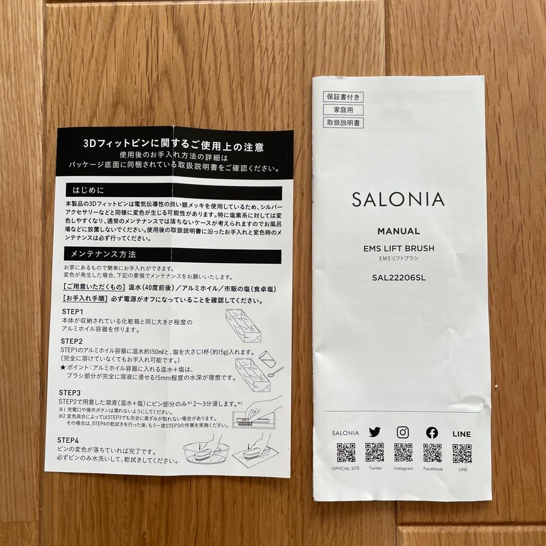 【SALONIA】EMSリフトブラシ　電気ブラシ　美品　匿名配送