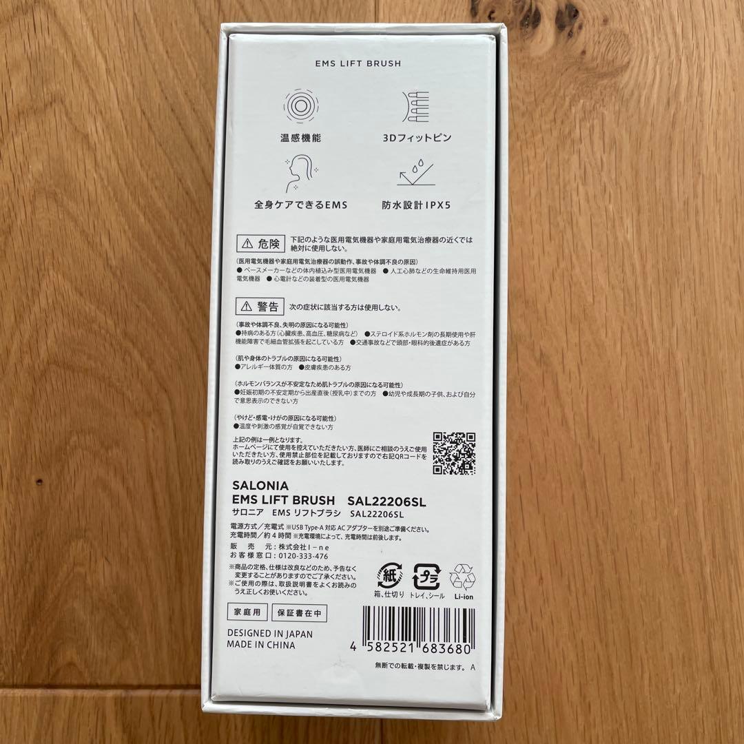 【SALONIA】EMSリフトブラシ　電気ブラシ　美品　匿名配送