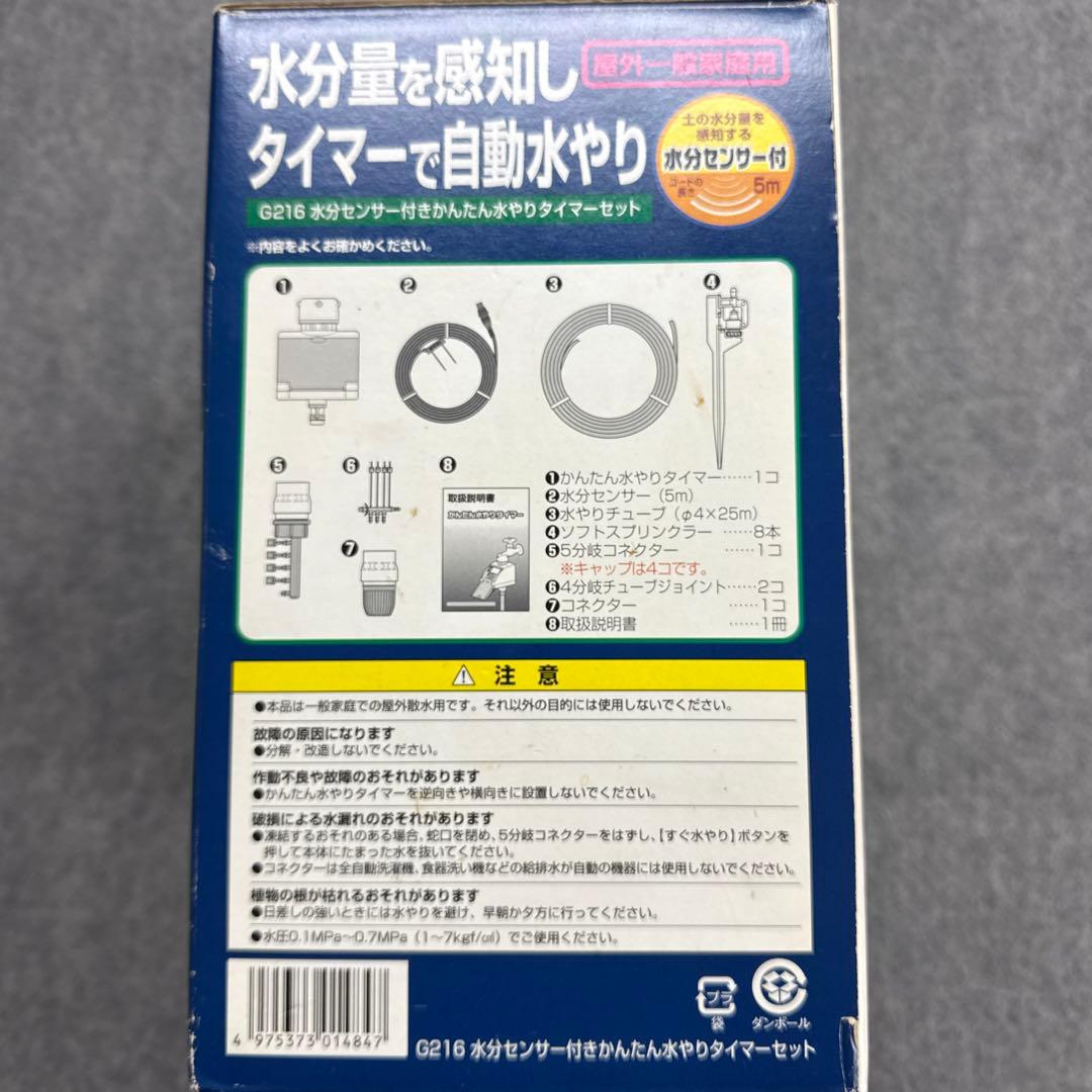 タカギ　水分量を感知しタイマーで自動水やり　お得セット