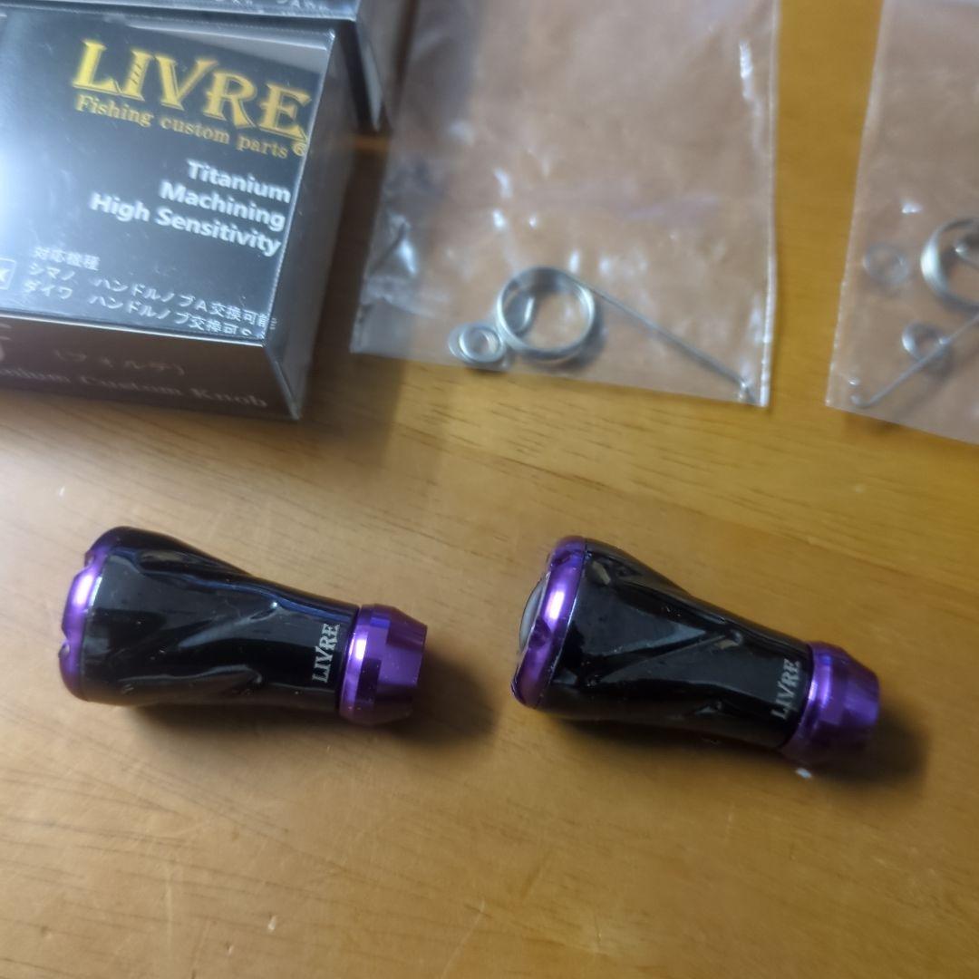 LIVRE フォルテ　限定品 ブラック/パープル　ペ