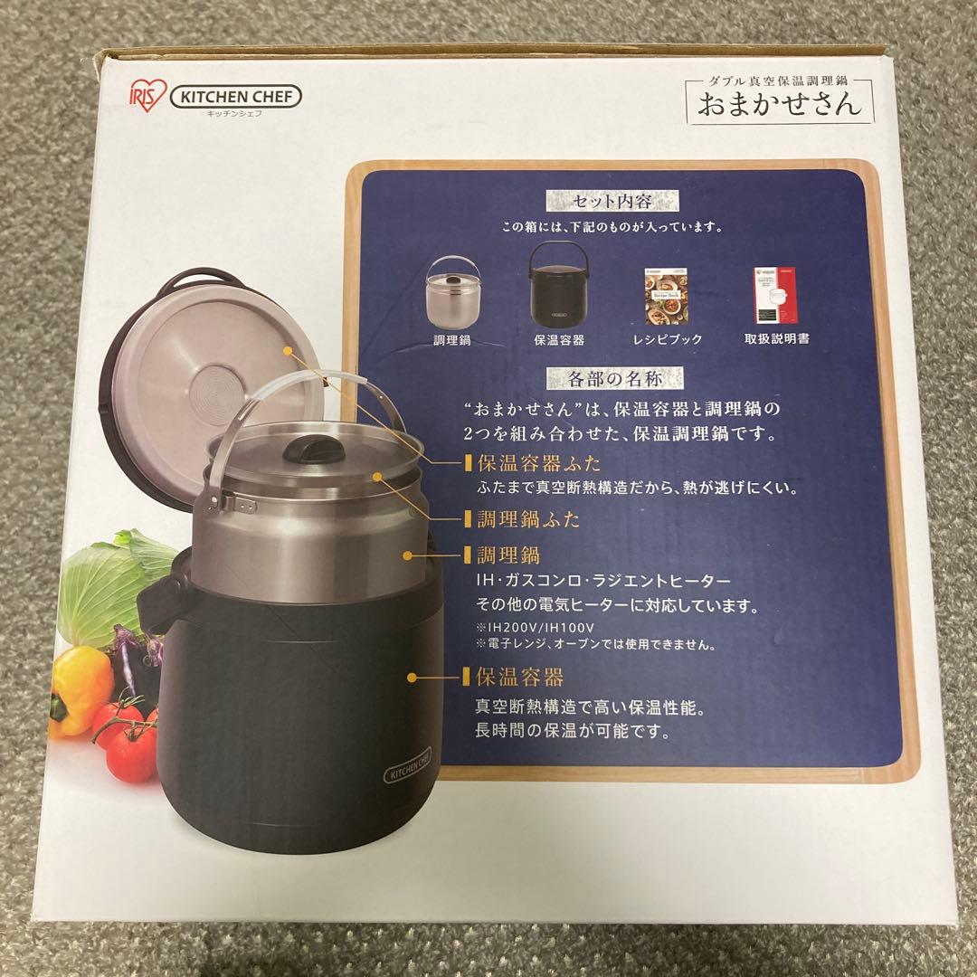 真空保温調理鍋　おまかせさん　アイリスオーヤマ
