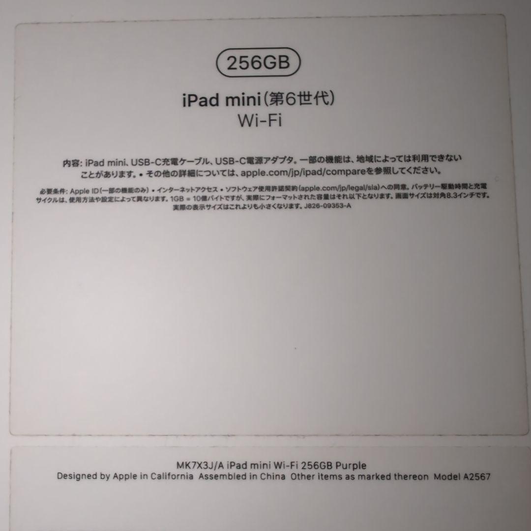 iPad mini（第6世代）256GB Wi-Fi Purple