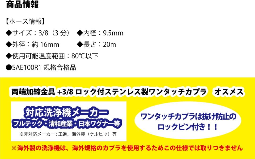 20m　3分(3/8)高圧洗浄ホース 耐圧210K ワンタッチカプラ付で簡単接続