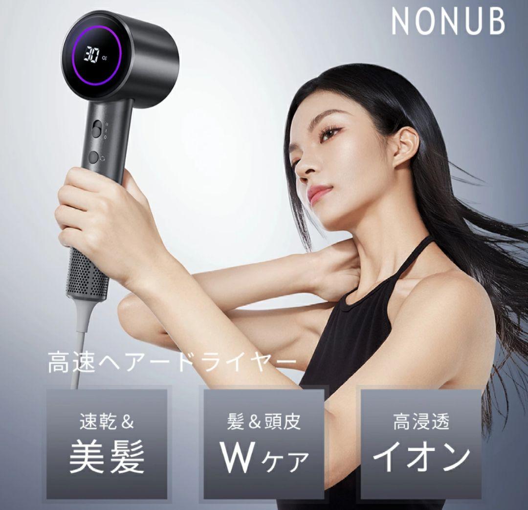 ②マイナスイオンヘアドライヤーnonub-nano♡美品♡お値下げ