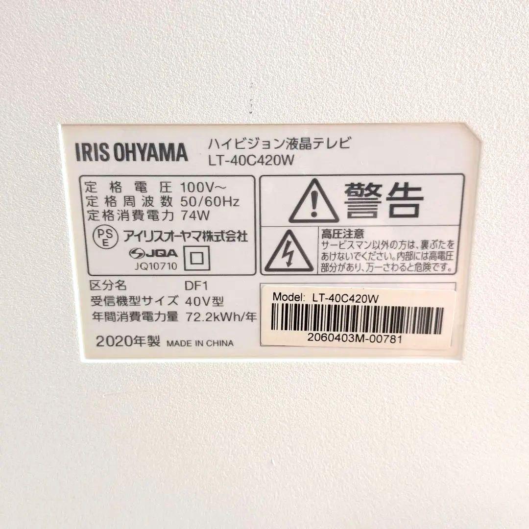 IRIS OHYAMA 40型液晶テレビ LT-40C420W