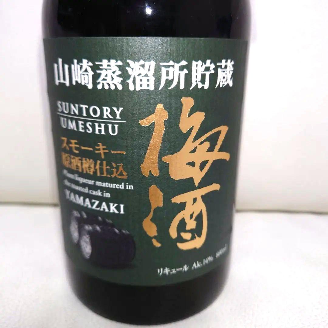 数量限定の超希少品　初代2018リミテッド　サントリー山崎梅酒　スモーキー